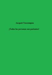 ?Todas las personas son parientes!
