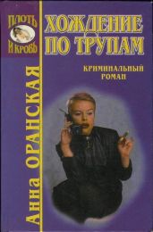 Скажи смерти «Да»