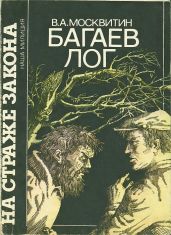Багаев лог