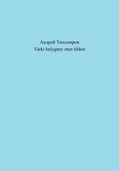 T?rki halyqtary men tilderi