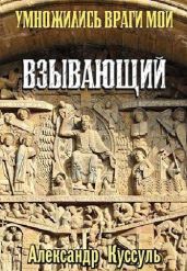 Взывающий