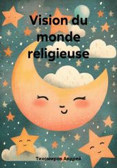 Vision du monde religieuse