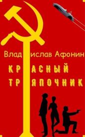 Красный тряпочник