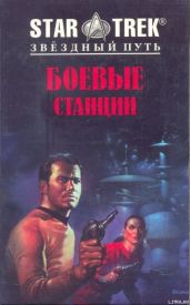 Боевые станции