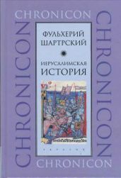 Иерусалимская история