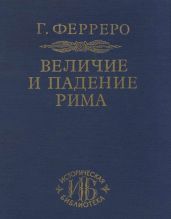 Август и великая империя