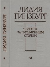 Человек за письменным столом