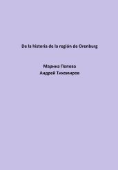 De la historia de la regi?n de Orenburg