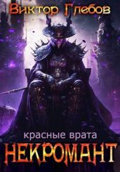 Красные врата