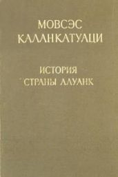 История страны Алуанк