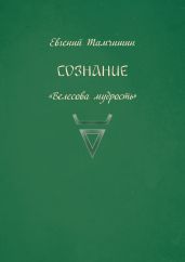 Сознание