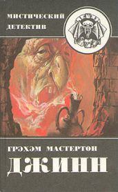 Джинн