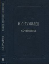 Полное собрание сочинений в 10 томах. Том 5. Пьесы (1911–1921)