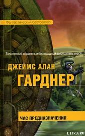 Час Предназначения