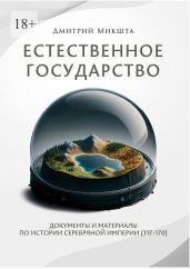 Естественное государство