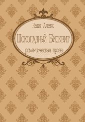 Шоколадный бисквит