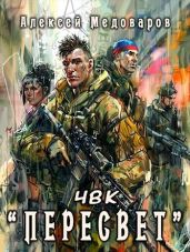 ЧВК Пересвет