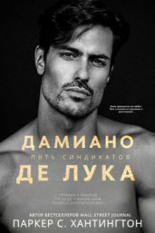 Дамиано Де Лука