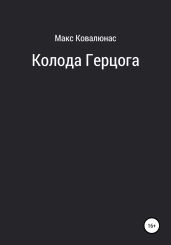 Колоды