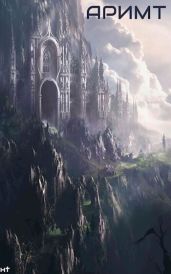 Аримт