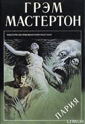 Пария