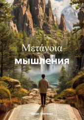 ???????? мышления