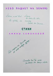 Небо падает на землю