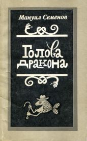 Голова дракона