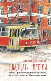 Двадцать шестой