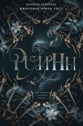 Руины