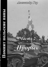 Прорыв