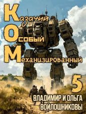 КОМ 5