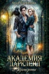 Взаперти