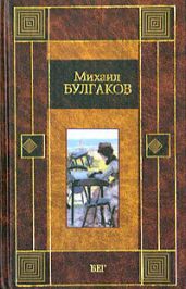 Бег (с иллюстрациями)