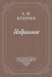 Впотьмах