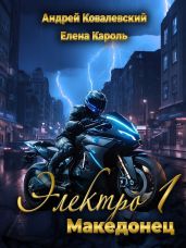 Македонец
