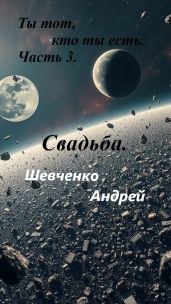 Свадьба