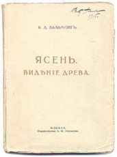 Ясень