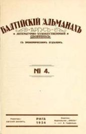 Начало века. Берлинская редакция (1923)