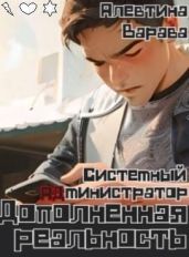 Системный администратор