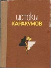 Советские художественные фильмы. Аннотированный каталог (1966-1967)
