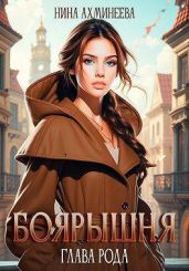 Глава рода
