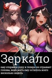 Зеркало