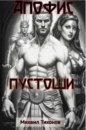 Пустоши