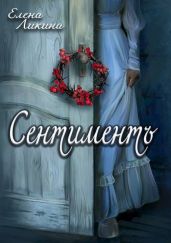 Сентиментъ