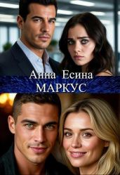 Маркус