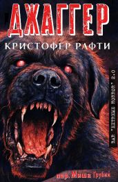 Джаггер