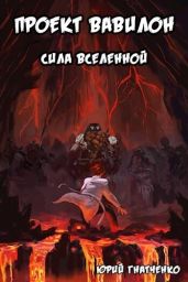 Сила вселенной