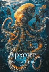 Архонт