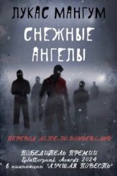 Снежные ангелы